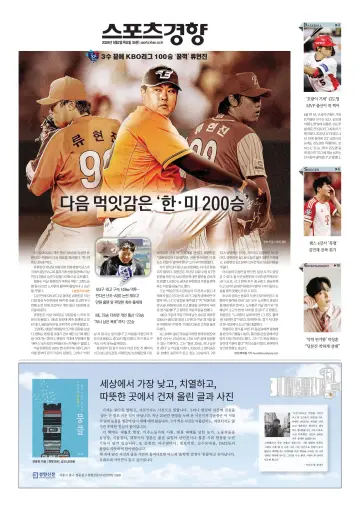 Sports Kyunghyang - 2 May 2024