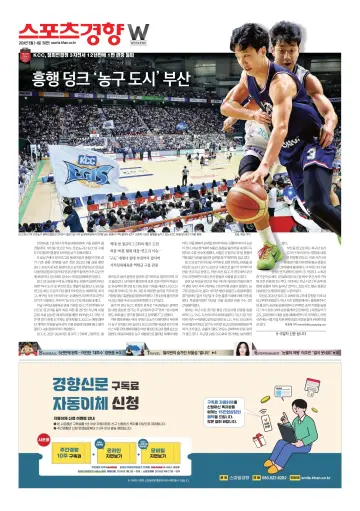 Sports Kyunghyang - 3 May 2024