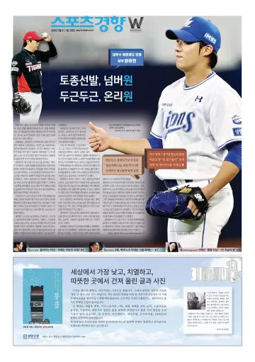 Sports Kyunghyang - 10 May 2024
