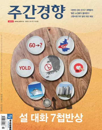 Weekly Kyunghyang - 30 Jan 2023