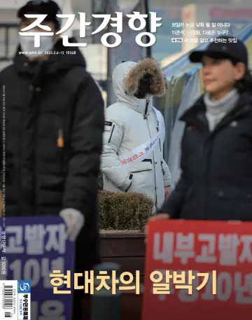 Weekly Kyunghyang - 13 Feb 2023