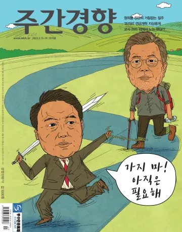 Weekly Kyunghyang - 20 Feb 2023