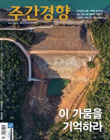 Weekly Kyunghyang - 6 Mar 2023