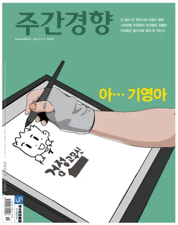 Weekly Kyunghyang - 10 Apr 2023