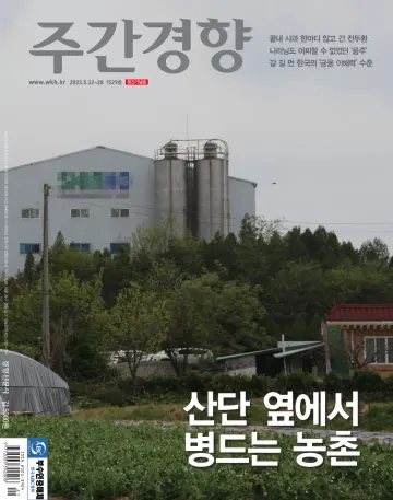 Weekly Kyunghyang - 29 May 2023