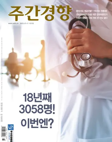 Weekly Kyunghyang - 12 Jun 2023