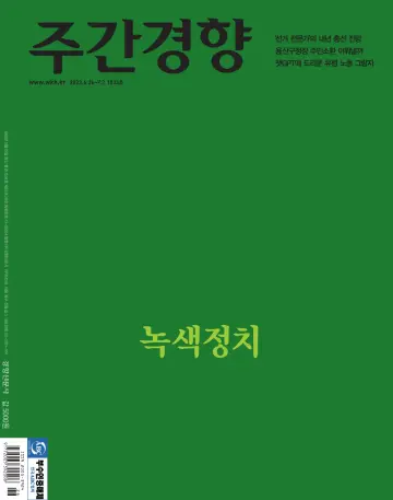 Weekly Kyunghyang - 3 Jul 2023