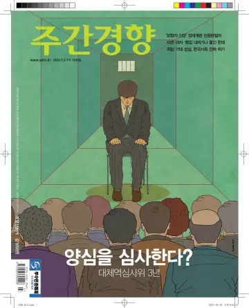 Weekly Kyunghyang - 10 Jul 2023