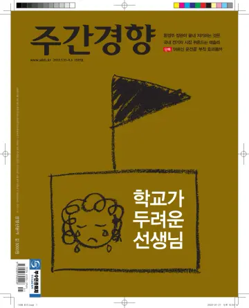 Weekly Kyunghyang - 7 Aug 2023