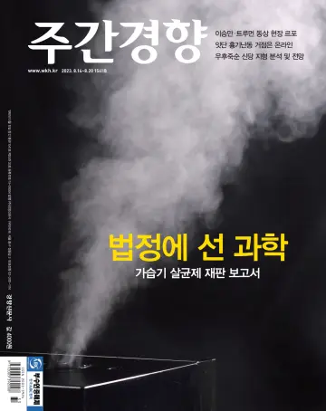 Weekly Kyunghyang - 21 Aug 2023