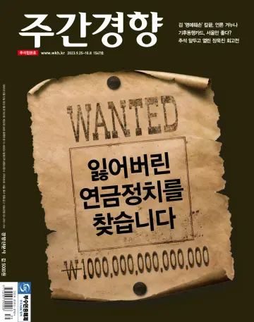 Weekly Kyunghyang - 9 Oct 2023