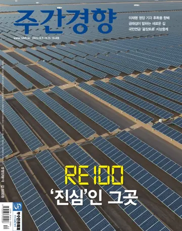 Weekly Kyunghyang - 16 Oct 2023
