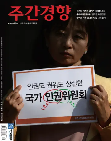 Weekly Kyunghyang - 13 Nov 2023