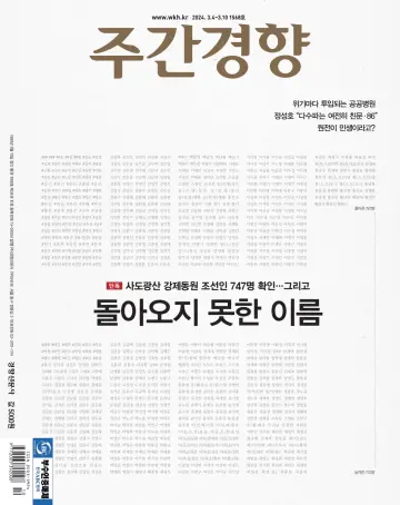 Weekly Kyunghyang - 4 Mar 2024