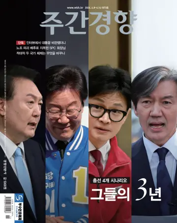 Weekly Kyunghyang - 8 Apr 2024