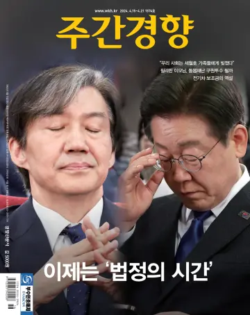 Weekly Kyunghyang - 15 Apr 2024