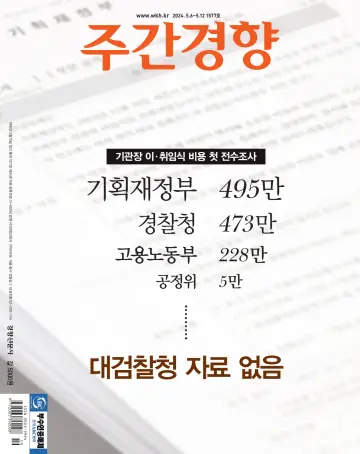 Weekly Kyunghyang - 6 May 2024