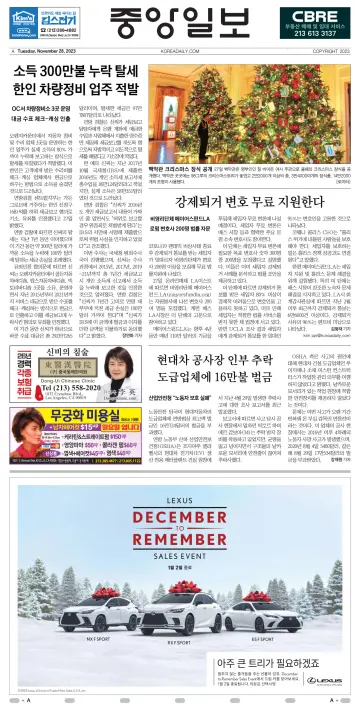 중앙일보 - 28 Nov 2023