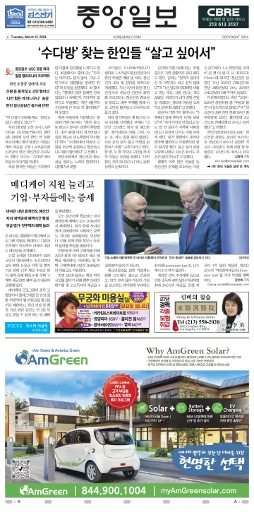 The Korea Daily - 12 Mar 2024