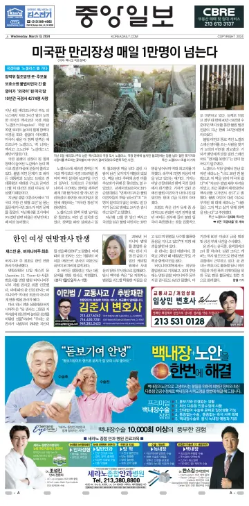 The Korea Daily - 13 Mar 2024