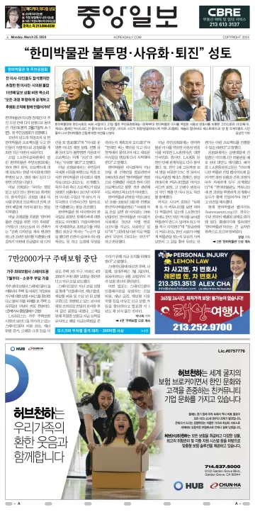 The Korea Daily - 25 Mar 2024
