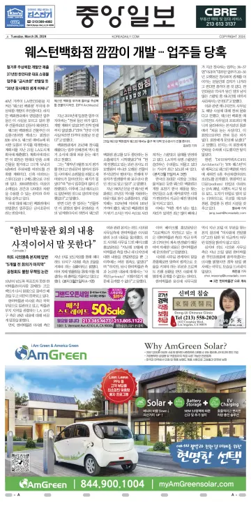 The Korea Daily - 26 Mar 2024
