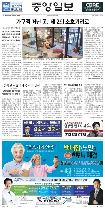 중앙일보 - 03 四月 2024