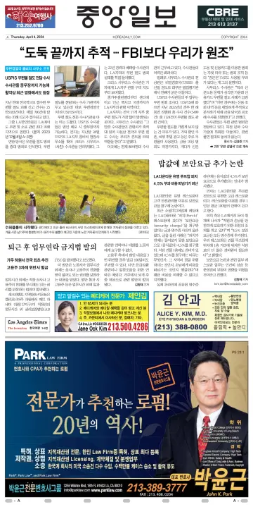 중앙일보 - 04 4月 2024