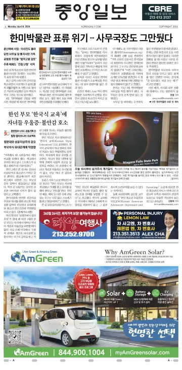 중앙일보 - 08 4月 2024