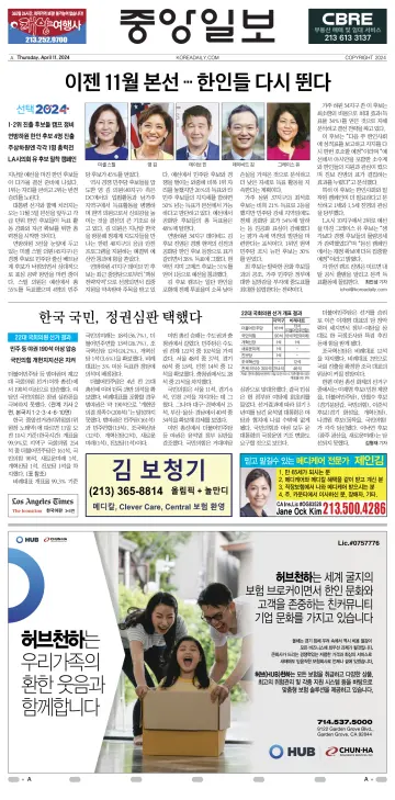 중앙일보 - 11 四月 2024
