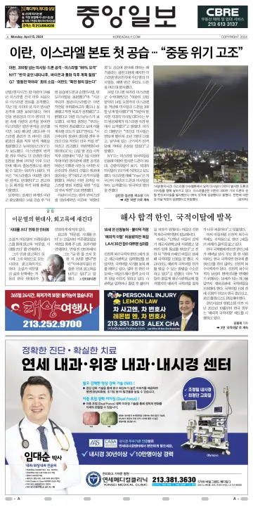 중앙일보 - 15 4月 2024
