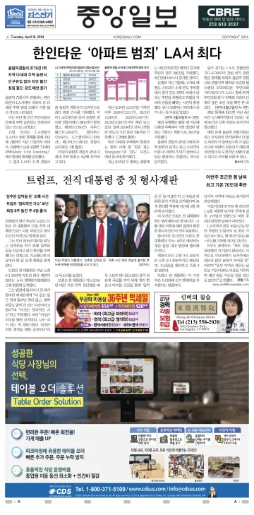 중앙일보 - 16 四月 2024