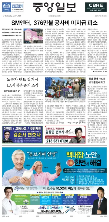 중앙일보 - 17 4월 2024