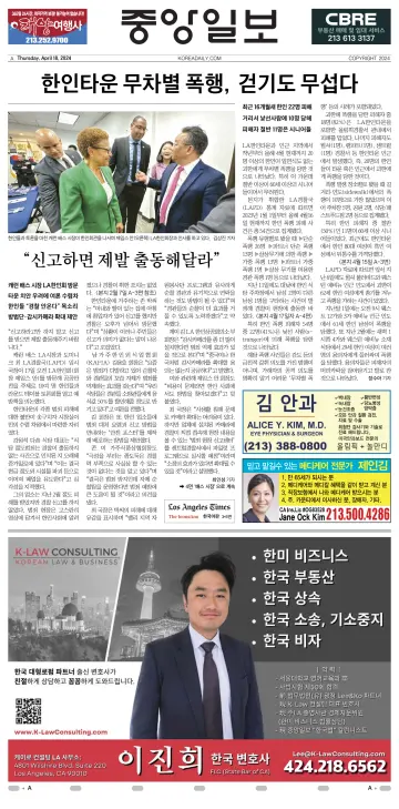 중앙일보 - 18 4月 2024