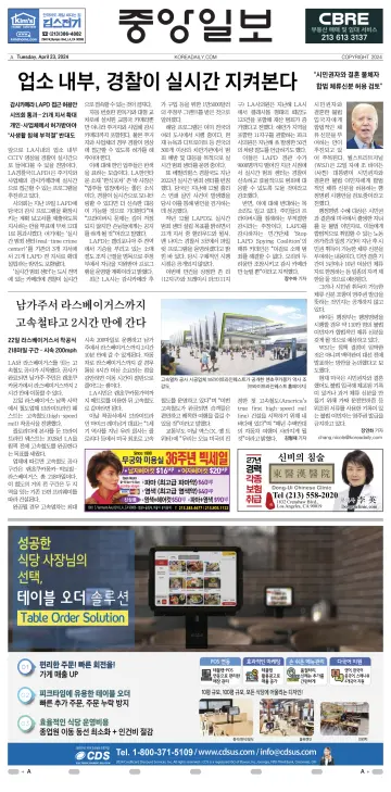 중앙일보 - 23 4月 2024