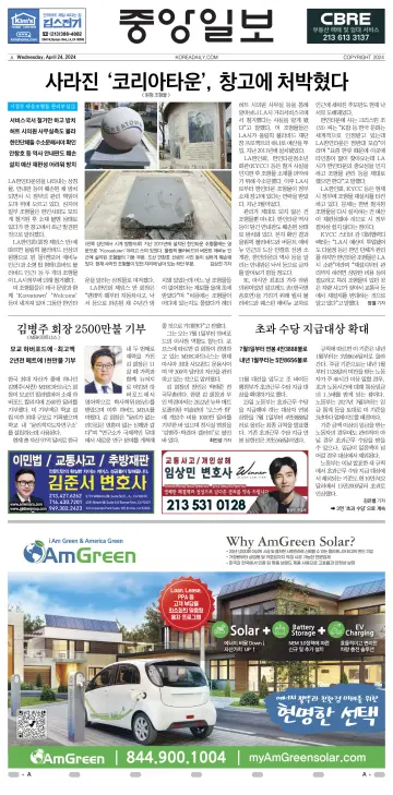 중앙일보 - 24 四月 2024
