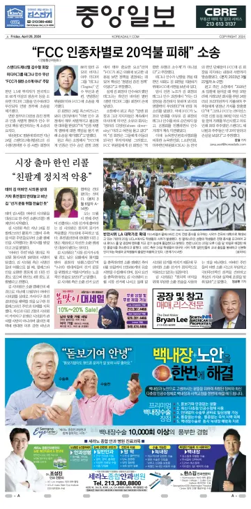 The Korea Daily - 26 Apr 2024