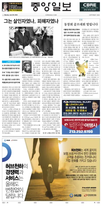 중앙일보 - 29 4월 2024