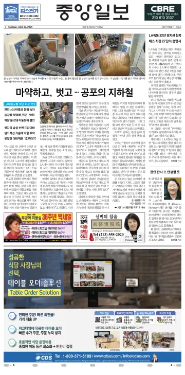 중앙일보 - 30 4월 2024