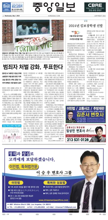 중앙일보 - 01 5월 2024