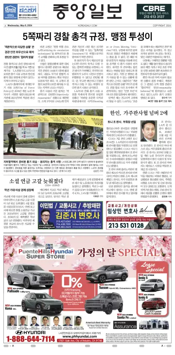 중앙일보 - 08 5월 2024