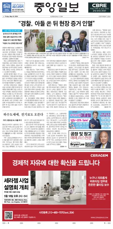 중앙일보 - 10 5월 2024
