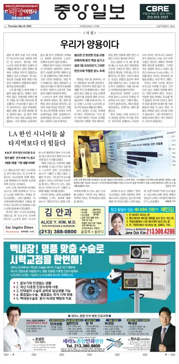 중앙일보 - 16 mayo 2024
