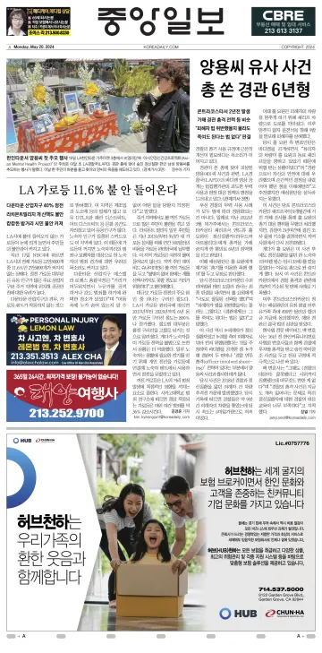 중앙일보 - 20 maio 2024
