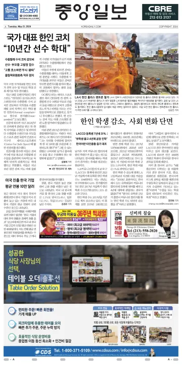 중앙일보 - 21 May 2024