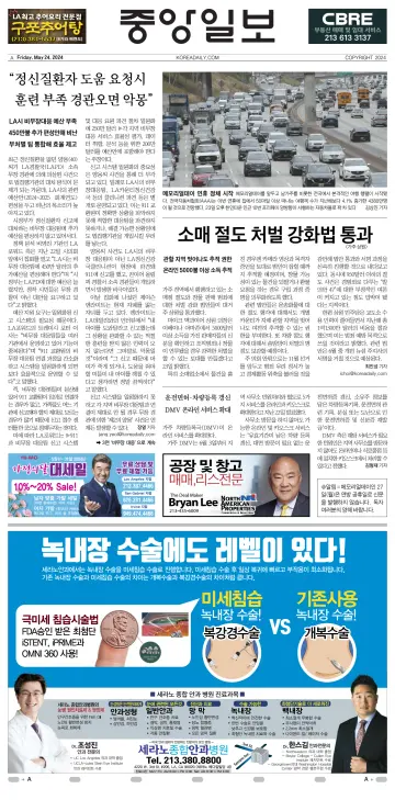 중앙일보 - 24 maio 2024