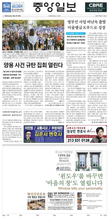 중앙일보 - 29 mayo 2024