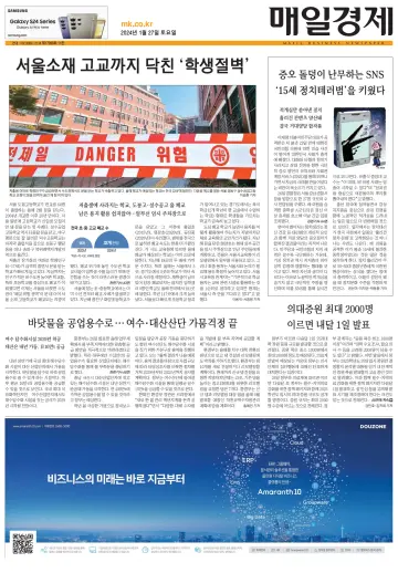 Maeil Business Newspaper - 27 Jan 2024