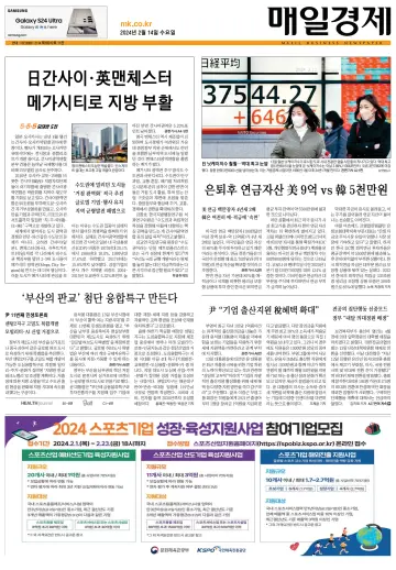 Maeil Business Newspaper - 14 Feb 2024