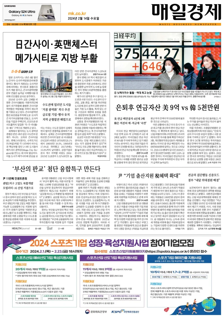 Maeil Business Newspaper
